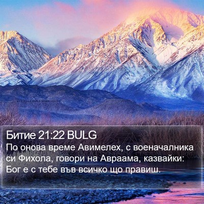 Битие 21:22 BULG Bible Verse Image
