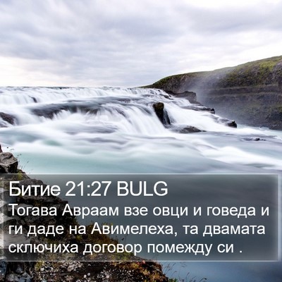 Битие 21:27 BULG Bible Verse Image