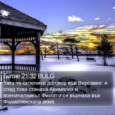 Битие 21:32 BULG Bible Verse Image