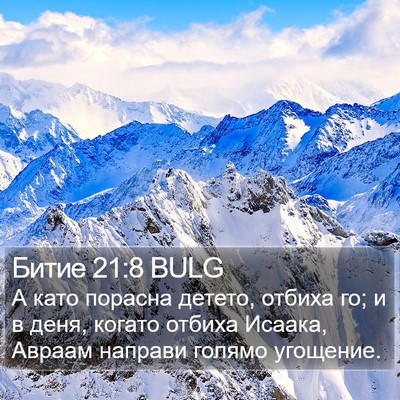Битие 21:8 BULG Bible Verse Image