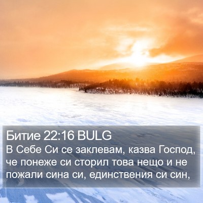 Битие 22:16 BULG Bible Verse Image