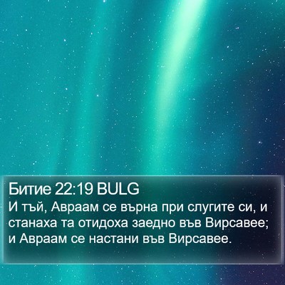 Битие 22:19 BULG Bible Verse Image