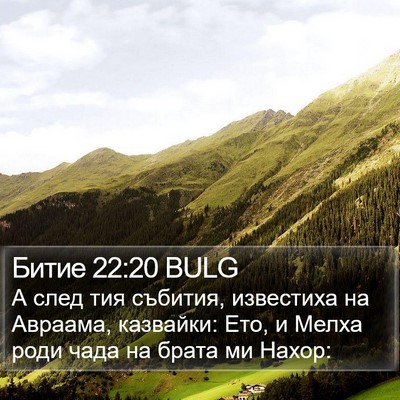 Битие 22:20 BULG Bible Verse Image