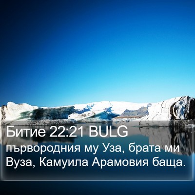 Битие 22:21 BULG Bible Verse Image
