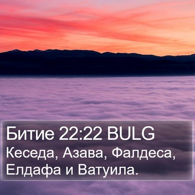 Битие 22:22 BULG Bible Verse Image