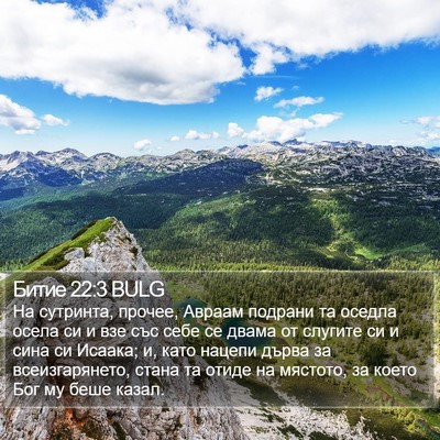 Битие 22:3 BULG Bible Verse Image