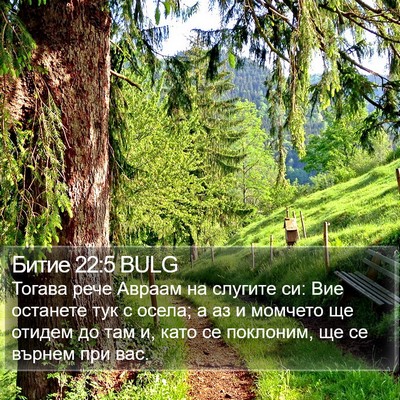 Битие 22:5 BULG Bible Verse Image