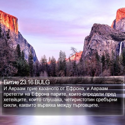 Битие 23:16 BULG Bible Verse Image