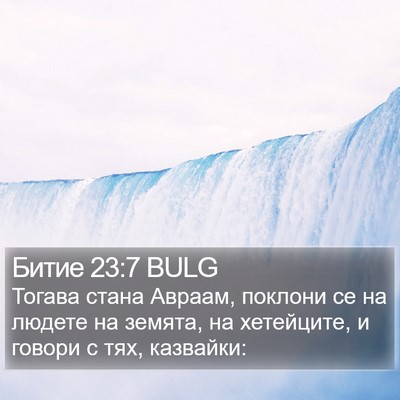 Битие 23:7 BULG Bible Verse Image