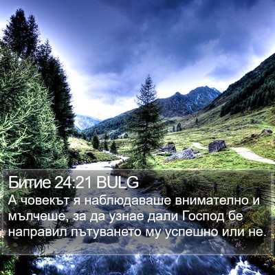 Битие 24:21 BULG Bible Verse Image