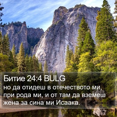 Битие 24:4 BULG Bible Verse Image