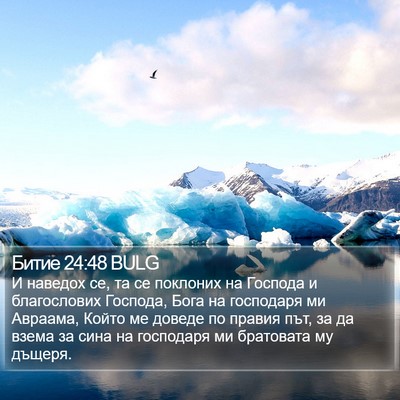 Битие 24:48 BULG Bible Verse Image