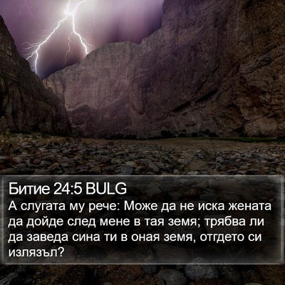 Битие 24:5 BULG Bible Verse Image