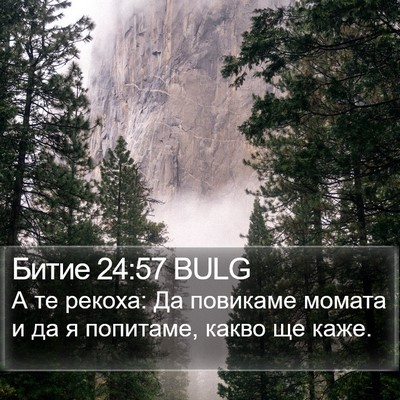 Битие 24:57 BULG Bible Verse Image