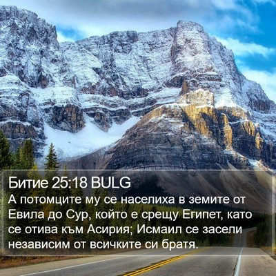 Битие 25:18 BULG Bible Verse Image