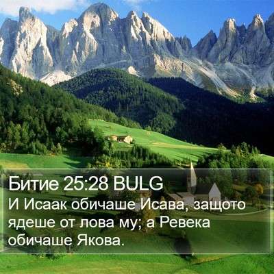 Битие 25:28 BULG Bible Verse Image