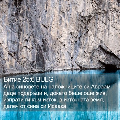 Битие 25:6 BULG Bible Verse Image