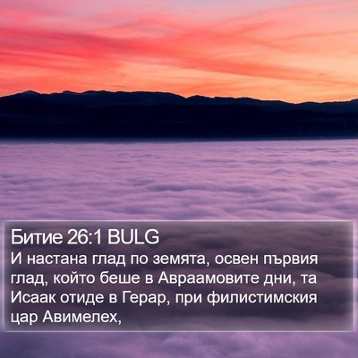 Битие 26:1 BULG Bible Verse Image