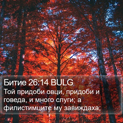 Битие 26:14 BULG Bible Verse Image