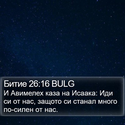 Битие 26:16 BULG Bible Verse Image