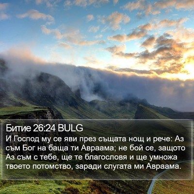Битие 26:24 BULG Bible Verse Image