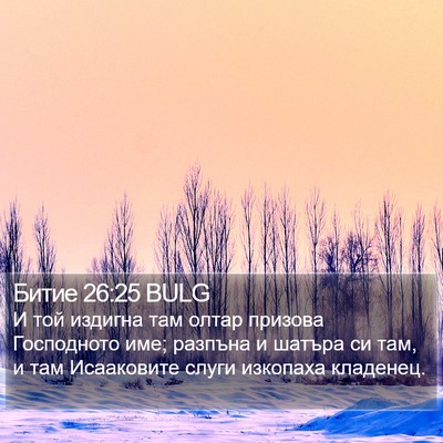Битие 26:25 BULG Bible Verse Image