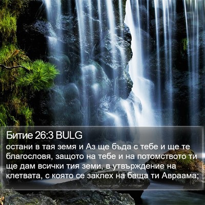 Битие 26:3 BULG Bible Verse Image