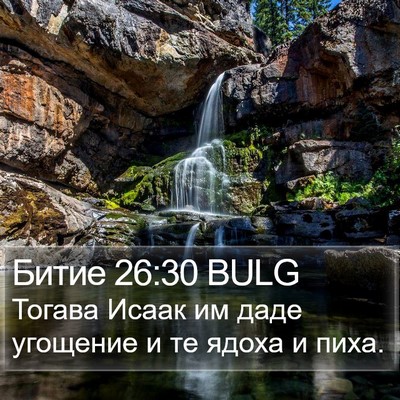 Битие 26:30 BULG Bible Verse Image