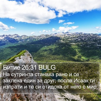 Битие 26:31 BULG Bible Verse Image