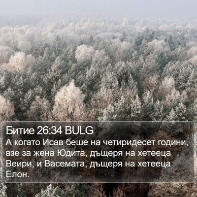 Битие 26:34 BULG Bible Verse Image