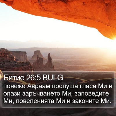Битие 26:5 BULG Bible Verse Image