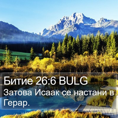 Битие 26:6 BULG Bible Verse Image