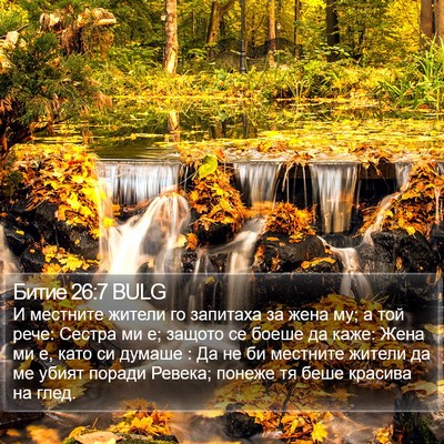 Битие 26:7 BULG Bible Verse Image