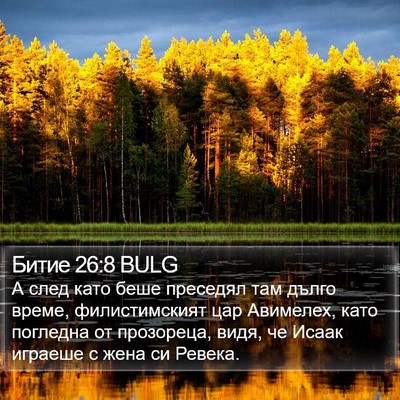 Битие 26:8 BULG Bible Verse Image