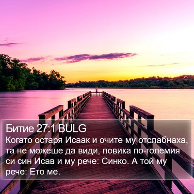 Битие 27:1 BULG Bible Verse Image