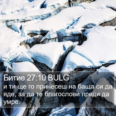 Битие 27:10 BULG Bible Verse Image