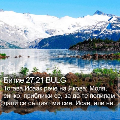 Битие 27:21 BULG Bible Verse Image