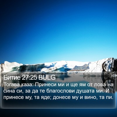 Битие 27:25 BULG Bible Verse Image
