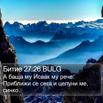 Битие 27:26 BULG Bible Verse Image