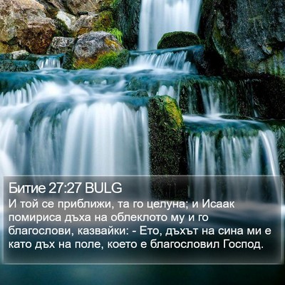 Битие 27:27 BULG Bible Verse Image