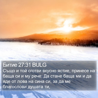 Битие 27:31 BULG Bible Verse Image