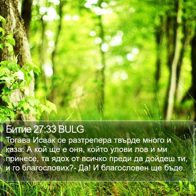 Битие 27:33 BULG Bible Verse Image