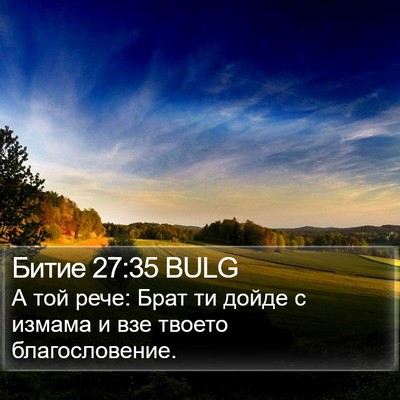 Битие 27:35 BULG Bible Verse Image