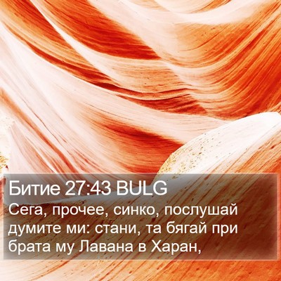 Битие 27:43 BULG Bible Verse Image