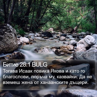 Битие 28:1 BULG Bible Verse Image