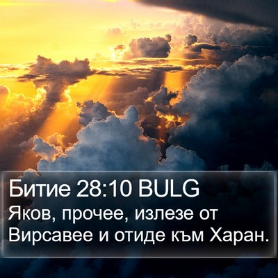 Битие 28:10 BULG Bible Verse Image