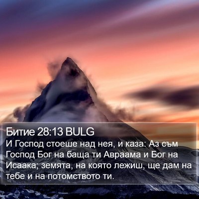 Битие 28:13 BULG Bible Verse Image