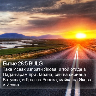 Битие 28:5 BULG Bible Verse Image