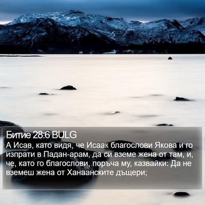 Битие 28:6 BULG Bible Verse Image