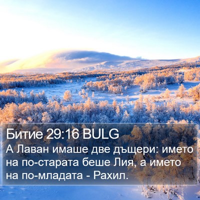 Битие 29:16 BULG Bible Verse Image